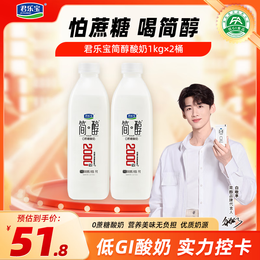 君乐宝简醇 0添加蔗糖 酸奶 大桶家庭分享装 低温早餐营养酸奶 简醇1kg*2桶