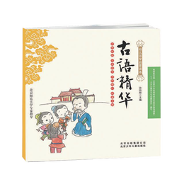 《幼兒國(guó)學(xué)啟蒙讀本·古語(yǔ)精華》