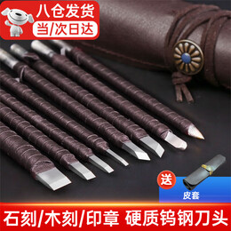 庄子然 【可当.次日达】钨钢篆刻刀雕刻硬质合金刀刻印章刀石头篆刻工具套装 【店长推荐】钨钢篆刻刀8件套+皮套