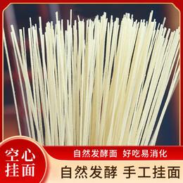山东纯手工龙须面特细空心挂面老人儿童宝宝孕妇面条无添加 200g*2把J