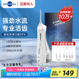 博皓（prooral）冲牙器牙齿冲洗器便携式家用洗牙器水牙线正畸洁牙器牙垢去除器预防牙结石 生日礼物 5025 白色