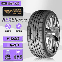 NEXEN耐克森 235/45R17 94V CP672 适配蒙迪欧致胜/大众CC