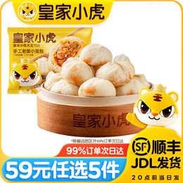 皇家小虎【59元任选5件】烤肠蛋挞手抓饼烧麦生煎包鸡肉卷馅饼贰面点V// 老面发酵 | 香辣小笼包400g