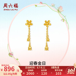 周六福  黄金耳饰女款足金花朵郁金香耳钉迎春金日 计价 2.02g