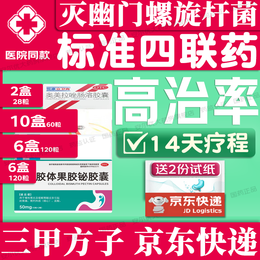 2025【幽门螺旋杆菌四联药】全新疗法去除口气胃痛烧心灼热反酸药新疗法胶体果胶铋胶囊口药治臭疗程药 24盒【阳性+】高治率-14天药量足