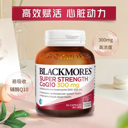 BLACKMORES 澳佳寶 輔酶Q10軟膠囊 300mg*30粒