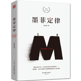 《墨菲定律》（紀念版、精裝）