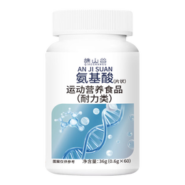氨基酸片增强免疫力缓解疲劳合理搭配运动营养品质保障官方正品 氨基酸片 60片*8瓶