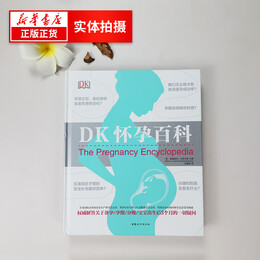 《DK懷孕百科》（精裝）