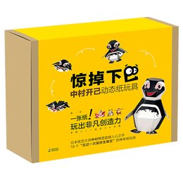 中村開己動態(tài)紙玩具》（禮盒裝、套裝共2冊）