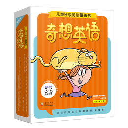 《奇想英語·兒童分級閱讀圖畫書：入門級》（禮盒裝、套裝共12冊）