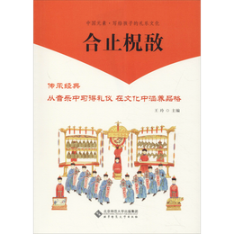 《合止柷敔》