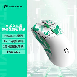 玄派玄熊猫P1 星闪游戏鼠标 有线2.4G蓝牙轻量化电竞办公游戏鼠标 星闪技术鼠标PAW3395 白色