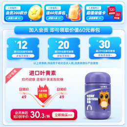 哈藥牌 哈藥 藍(lán)莓葉黃素酯軟糖 2g*30粒