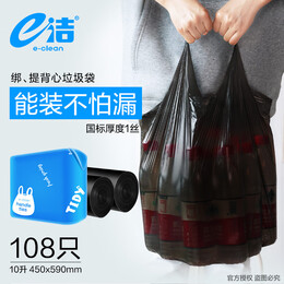 e洁垃圾袋手提式一次性绑提袋塑料袋厨房家用 加厚背心袋45*59cm 1丝共108只