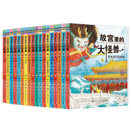 《故宮里的大怪獸》（藍(lán)盒版、禮盒裝、共18冊）