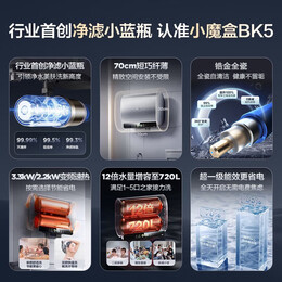 海尔（Haier）热水器国家补贴电热水器双胆纤薄扁桶小魔盒【BK5/BK7】速热一级节能储水式水质可视镁棒终身免换 60L 3300W 小蓝瓶净水洗BK5
