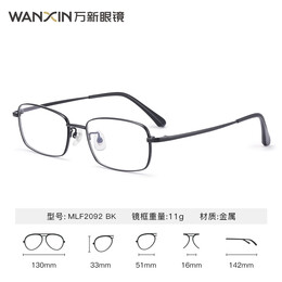 万新（WAN XIN） 万新近视眼镜配眼镜框高清1.60非球面现片男女多种框型选择 金属-全框-2092BK-黑色 1.60MR-8非球面镜片（近视超薄）