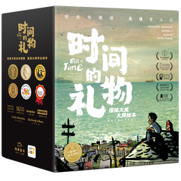 《時(shí)間的禮物》（套裝全18冊(cè)）點(diǎn)讀版