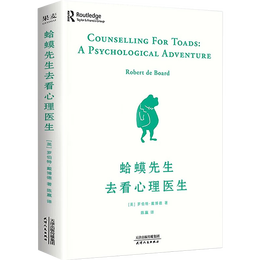 《蛤蟆先生去看心理醫(yī)生》