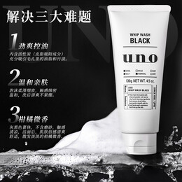 UNO 吾諾 男士炭活凈顏潔面乳 130g