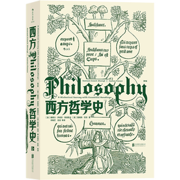 《大學(xué)堂010-02·西方哲學(xué)史》（第9版）