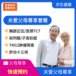 20點(diǎn)開始：iKang 愛康國(guó)賓 中老年心享體檢卡 單人套餐