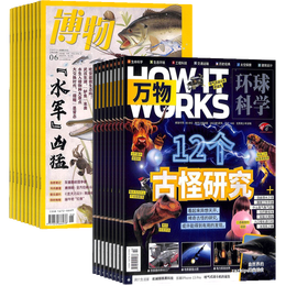 《萬物+博物組合雜志》（2024年1月起訂、全年共24期）