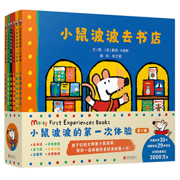 小鼠波波的第一次体验（全6册）第一辑 超人气作家露西卡曾斯早教启蒙低幼认知风靡全球3-6岁寒假阅读寒假课外书课外寒假自主阅读假期读物省钱卡