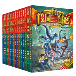 《校園三劍客·普及版》（套裝1-16冊）
