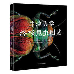 《牛津大學終極昆蟲圖鑒》（精裝）