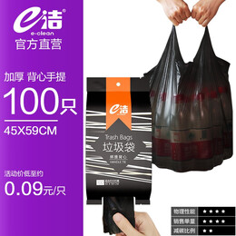 e潔 垃圾袋加厚家用酒店塑料袋 加厚提綁 45x59cm 4卷共100只