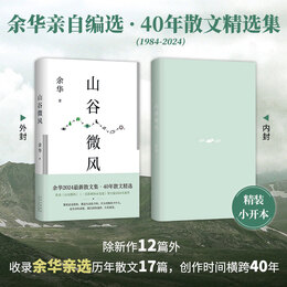 《山谷微風(fēng)》（精裝）