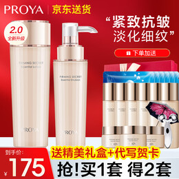 珀莱雅（PROYA）护肤品套装紧致抗皱水乳套盒补水化妆品礼盒中年妈妈官方正品 【礼盒装】水+乳+豪礼