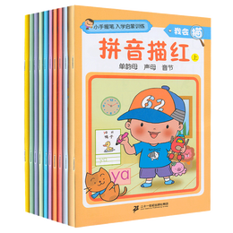 《小手握筆·入學啟蒙訓練：我會描》（套裝共10冊）