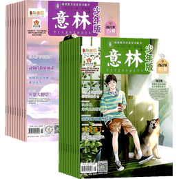 送好礼 意林少年版杂志铺 2025年六月起订阅 1年共24期 7-13岁儿童文学儿童文学 中小学生青少年课外阅读语文作文素材学习辅导 初中小学生三四五六年级课外阅读写作技巧非合订本过期刊