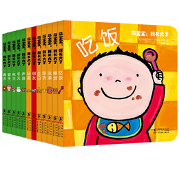《萌寶寶：我長(zhǎng)大了》（全12冊(cè)）