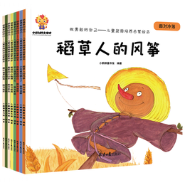 《兒童逆商培養(yǎng)啟蒙故事繪本·做勇敢的自己》（套裝共8冊(cè)）