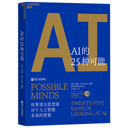 PLUS會(huì)員：《AI的25種可能》