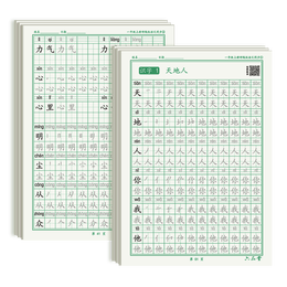 六品堂 语文同步练字帖上册下册人教版小学生硬笔书法练字本楷书正楷笔画笔顺儿童描红写字 【基础款】二年级上下册 送铅笔 握笔器