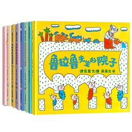蒲蒲兰绘本馆系列 精装 鲁拉鲁先生系列全8册 伊东宽 作品 硬壳 儿童 早教 宝宝 睡前故事 幼儿园 亲子阅读 绘本童书节儿童节 二十一世纪出版社 鲁拉鲁先生系列全8册
