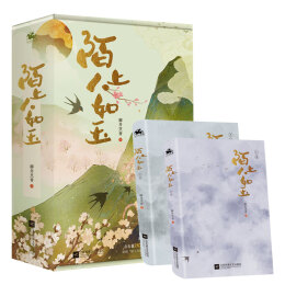 《陌上人如玉》（套裝共2冊）
