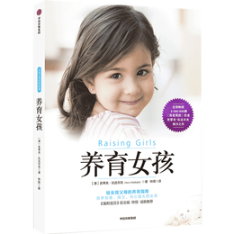 《養(yǎng)育女孩》（新版）