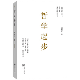《哲學(xué)起步》