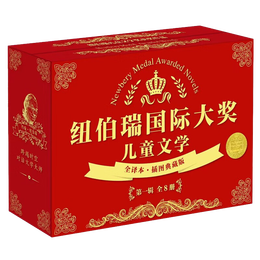 纽伯瑞国际大奖文学（红盒第一辑全套8册）波兰吹号手山胡桃小姐等中小学生经典儿童文学名著课外阅读书籍