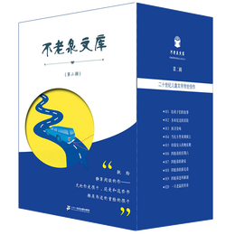 《不老泉文庫·第二輯》（11-20冊）