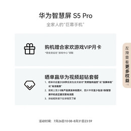 华为智慧屏 S5 Pro 75英寸灵犀指向遥控 240Hz高刷 4K超高清液晶智能投屏平板电视机HD75AJMN