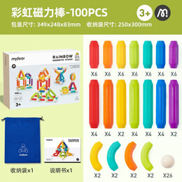 弥鹿（MiDeer）彩虹磁力棒新款收纳桶百变儿童磁力玩具宝宝大颗粒积木生日礼物 100件磁力棒【新升级-收纳桶】