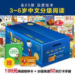 儿童绘本大礼盒 3-6岁分级阅读礼盒套装全60册 海豚绘本花园经典畅销绘本抱抱我萝卜逃跑啦臭臭的比尔考拉做得到（幼儿园趣味绘本睡前故事图画书宝宝）