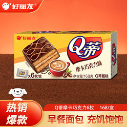 好丽友（ORION）派 蛋黄派Q蒂夹心蛋糕零食早餐糕点饼干点心下午茶儿童小零食 Q蒂摩卡巧克力味【6枚】168g